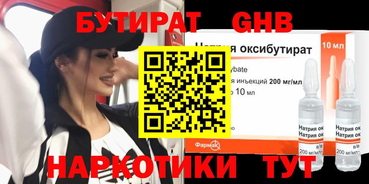 Бутират  БУТИРАТ оксана  Вход с VPN  Долгопрудный 
