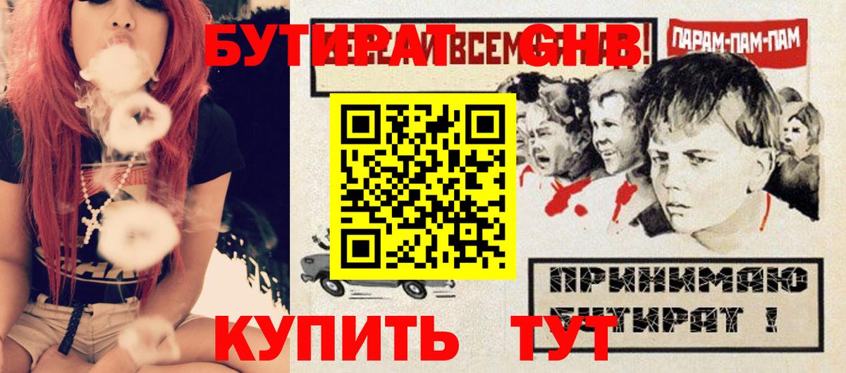 БУТИРАТ BDO Долгопрудный