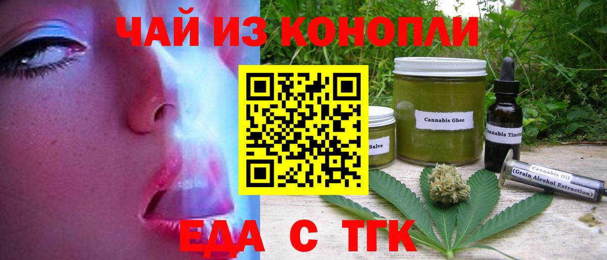 Еда ТГК марихуана Долгопрудный