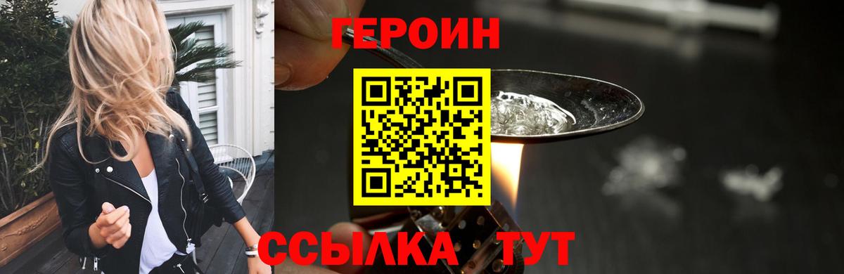 ГЕРОИН Heroin  Вход с VPN  Долгопрудный 