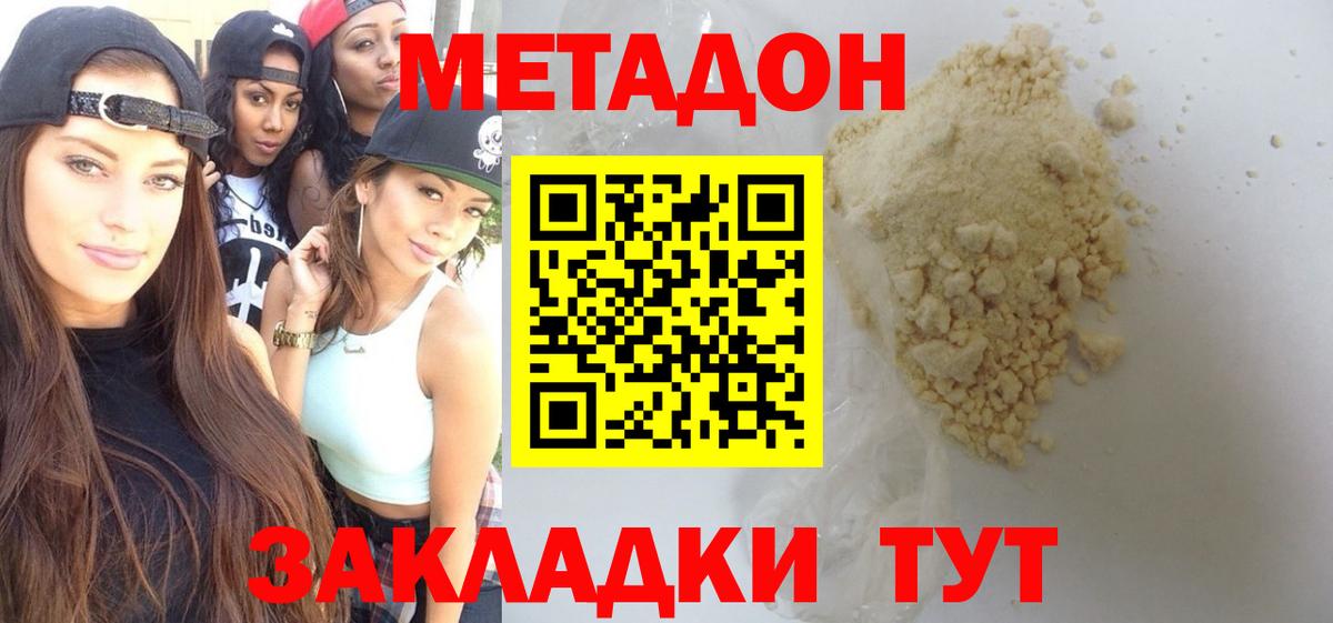 МЕТАДОН methadone  Метадон VHQ  это формула  MEGA маркетплейс  Долгопрудный  Вход с VPN 