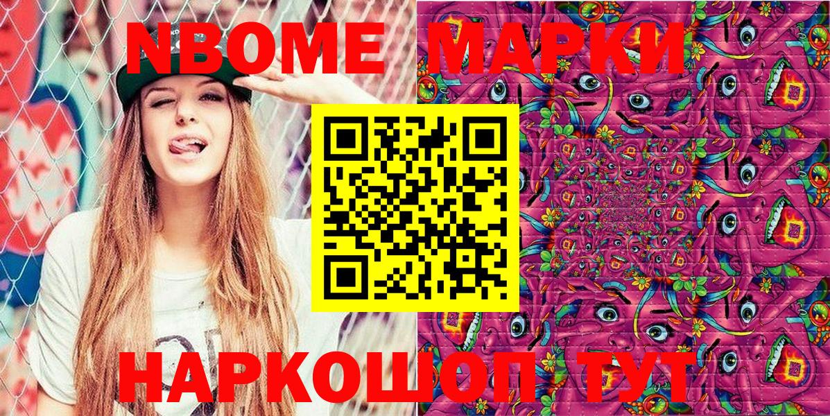 Марки 25I-NBOMe 1,5мг Долгопрудный