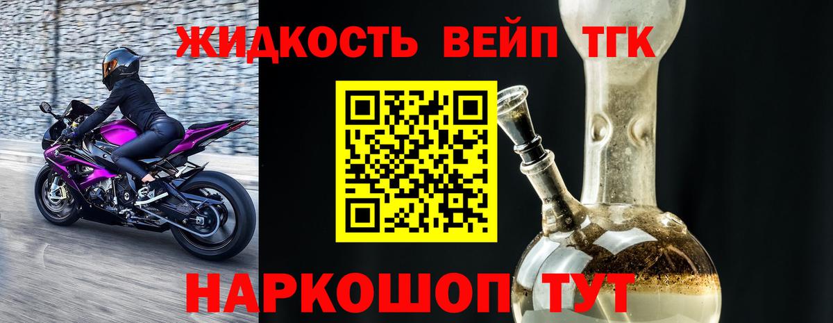 Долгопрудный  ТГК вейп с тгк  Вход с VPN 